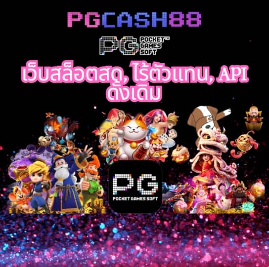 เครดิต ฟรี 50pg